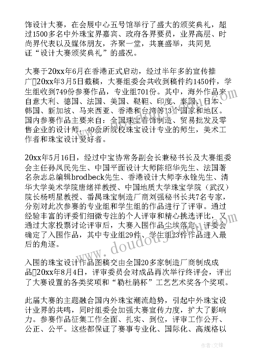 珠宝店份工作总结报告 珠宝店店长工作总结报告(实用5篇)