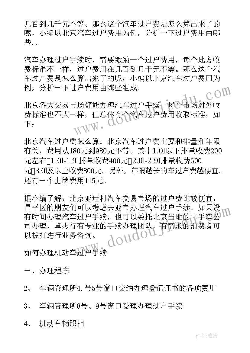 车辆过户介绍信(模板5篇)