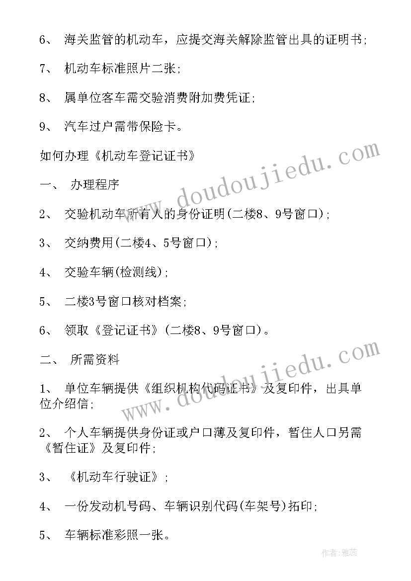 车辆过户介绍信(模板5篇)