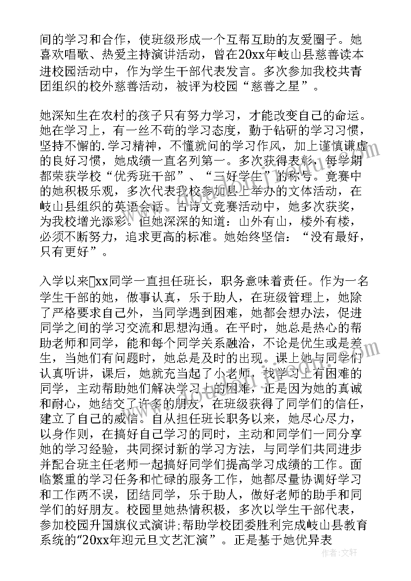 初中星级学生事迹材料(优秀5篇)