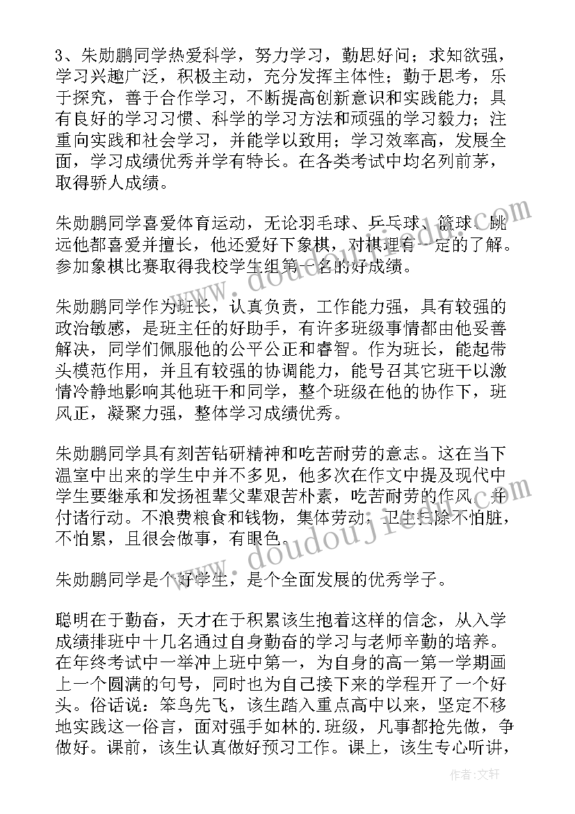 初中星级学生事迹材料(优秀5篇)