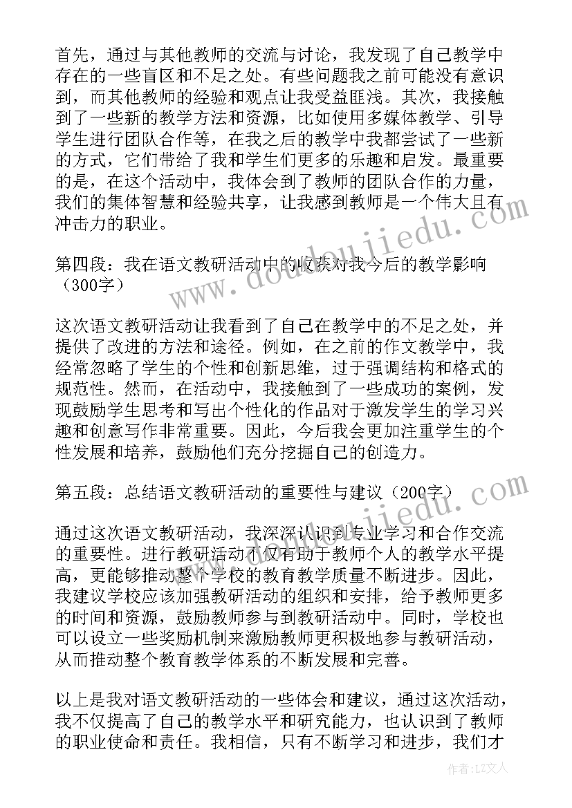 2023年教研活动致辞简单开场白(优质6篇)