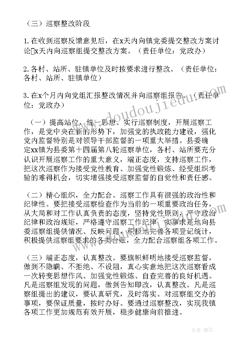 最新学校迎接巡察工作方案(实用5篇)