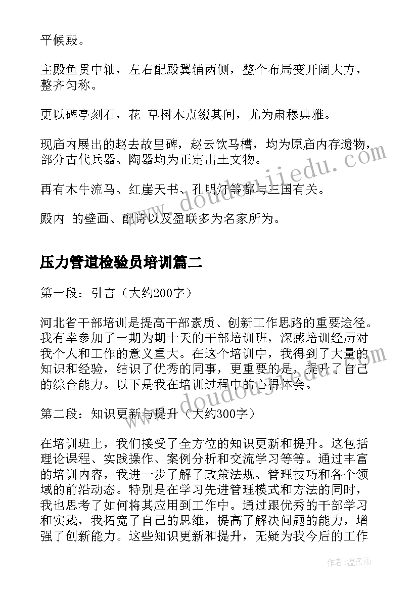 2023年压力管道检验员培训 河北省导游词(优质5篇)