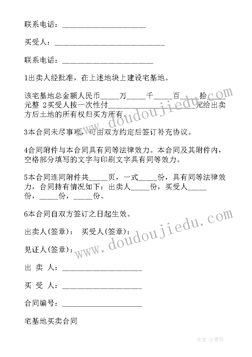 2023年城镇宅基地买卖合同签才算有效 城镇宅基地买卖合同(汇总5篇)