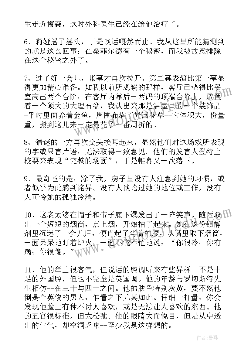 励志段落摘抄 精彩励志段落摘抄(精选5篇)