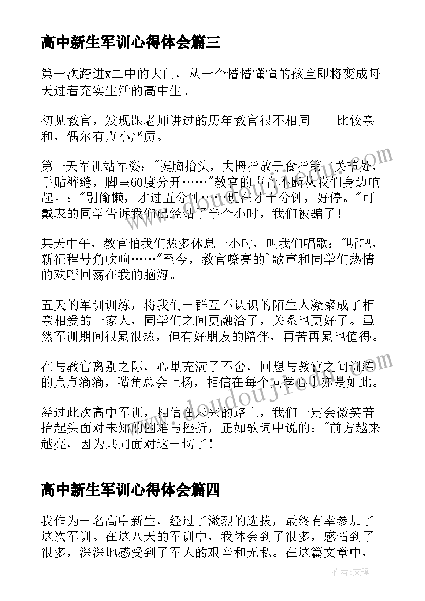 2023年高中新生军训心得体会(精选8篇)