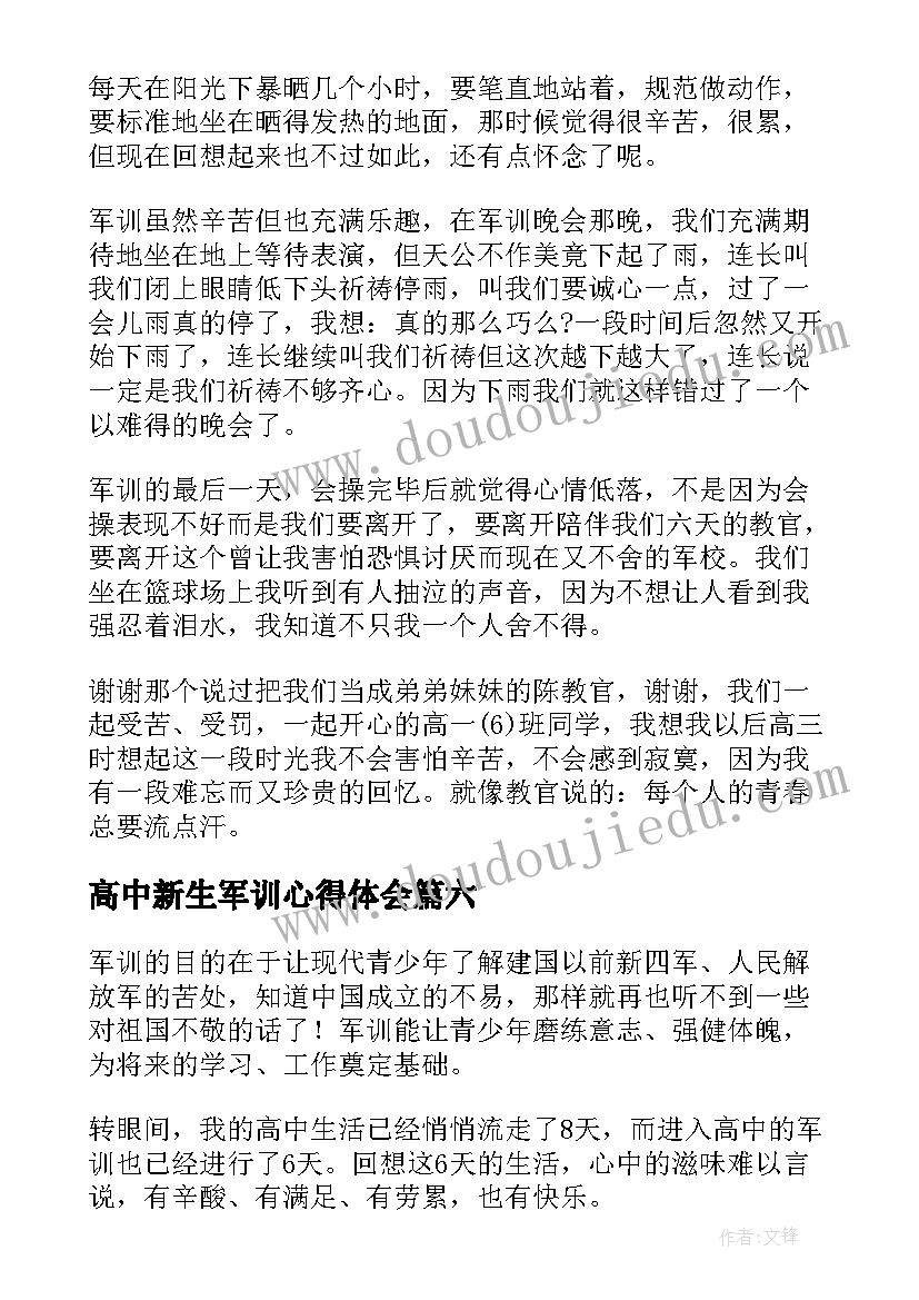 2023年高中新生军训心得体会(精选8篇)