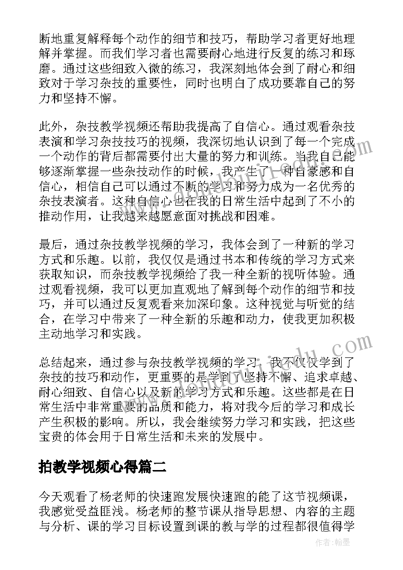 最新拍教学视频心得(优秀5篇)