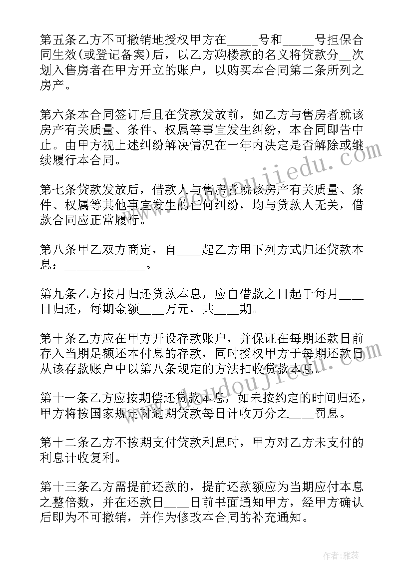 公民住房公积金借款合同书 住房公积金借款合同书(优质5篇)