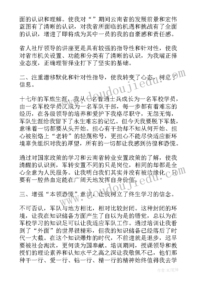 部队纪检培训心得体会总结报告(大全5篇)