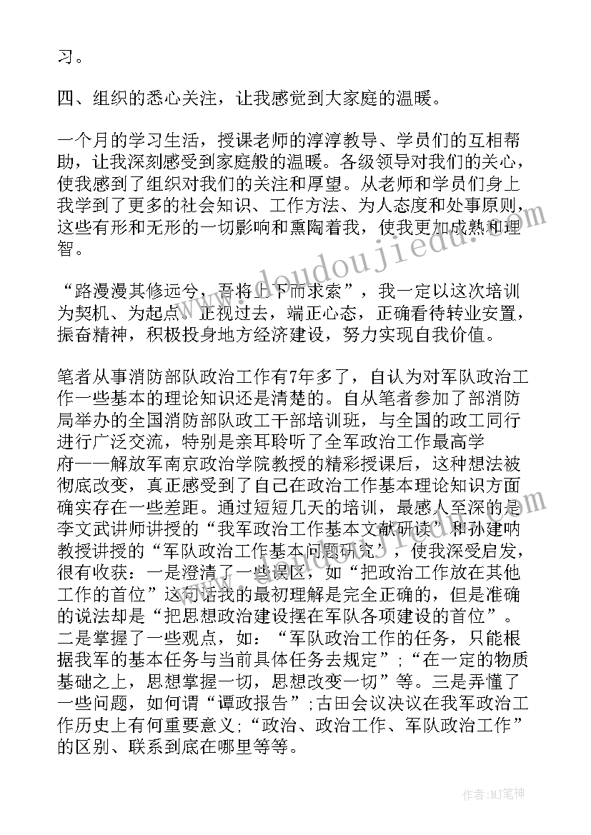 部队纪检培训心得体会总结报告(大全5篇)