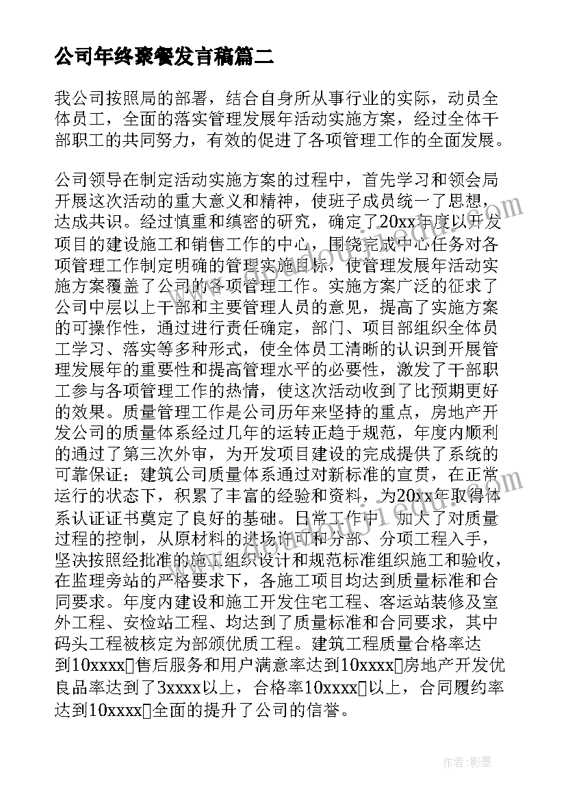 最新公司年终聚餐发言稿 公司年终总结暨新年团拜活动会议程(精选5篇)