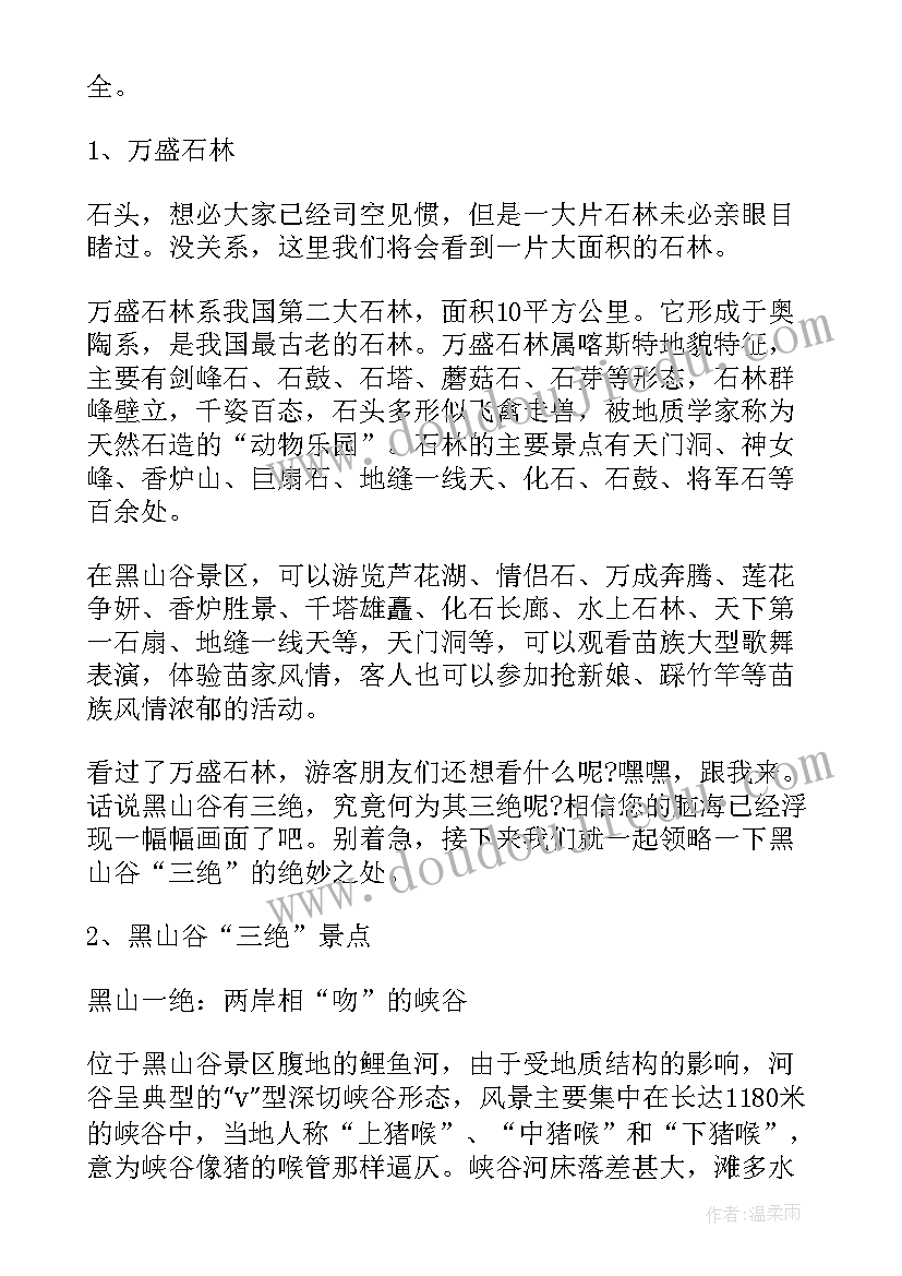 2023年万盛黑山谷导游词讲解(优质5篇)