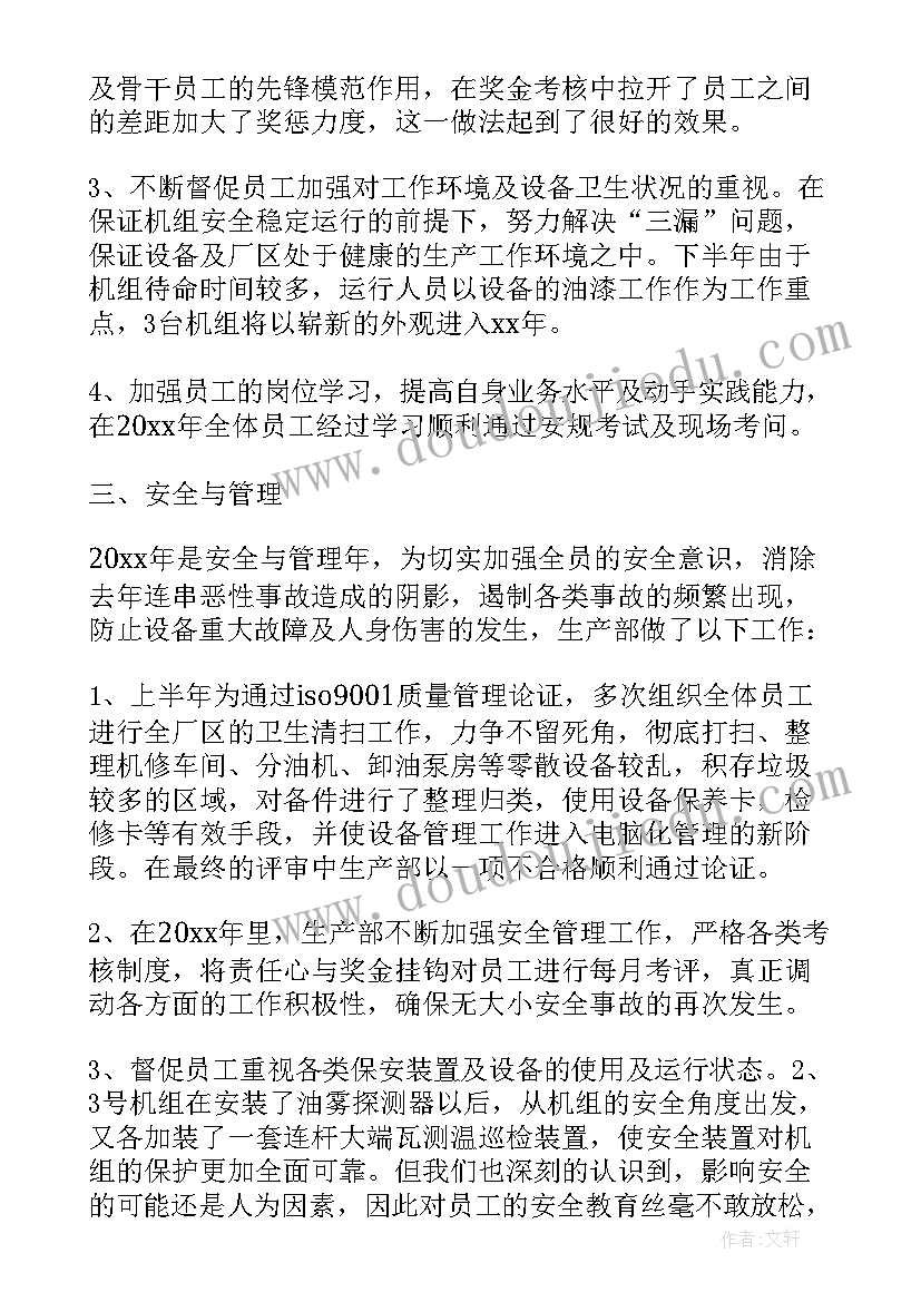 最新生产部工作总结(精选5篇)