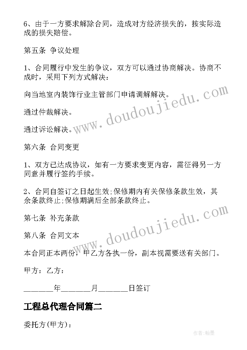 最新工程总代理合同(大全5篇)