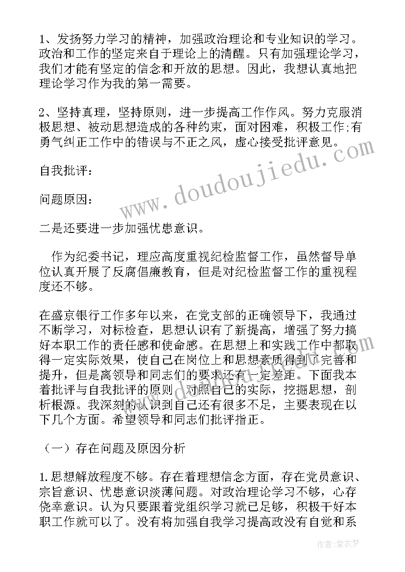 最新批评与自我批评个人发言(模板5篇)