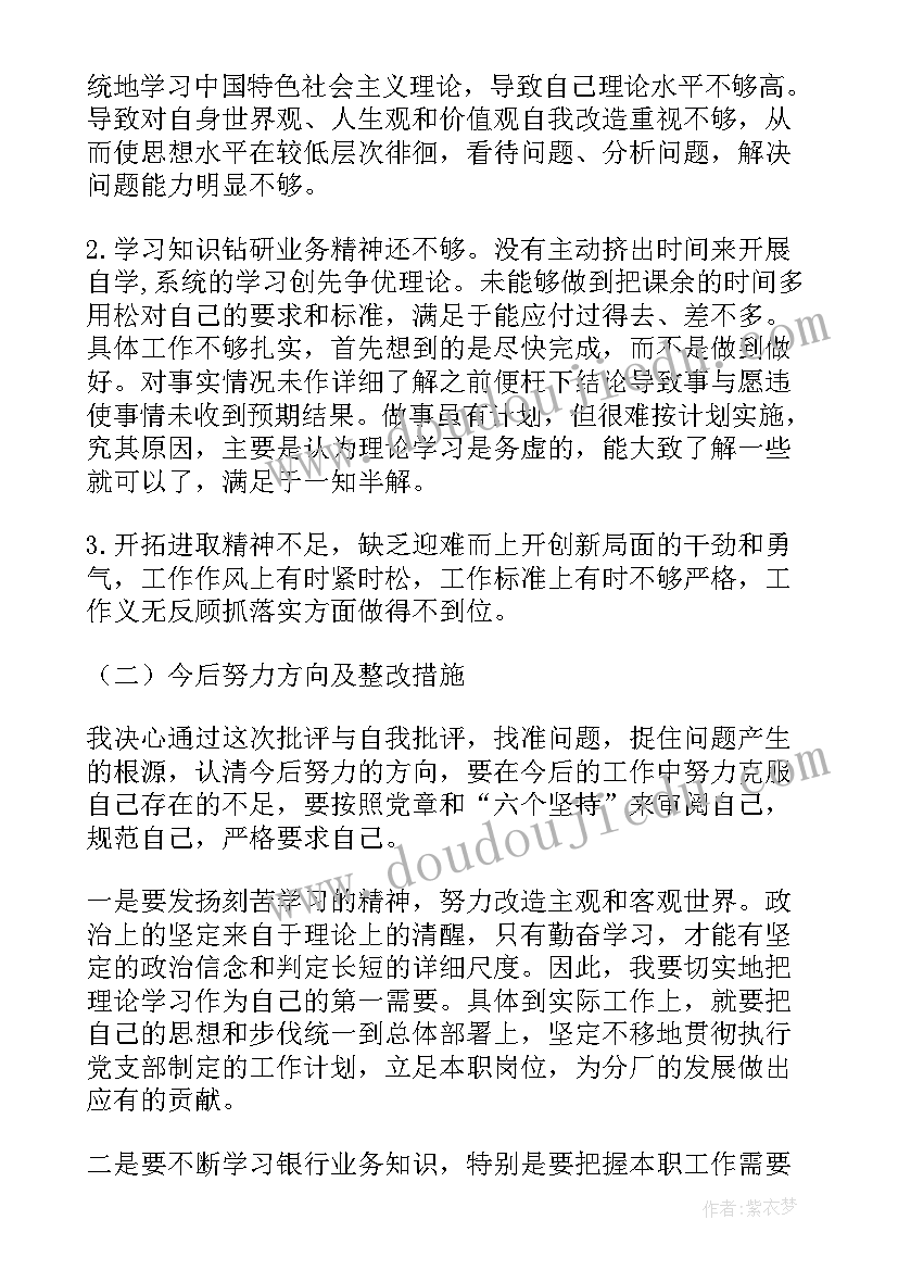 最新批评与自我批评个人发言(模板5篇)