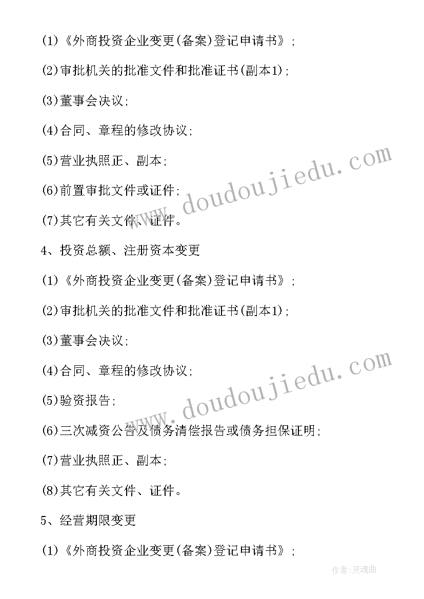 2023年公司备案登记申请书在哪里查询呢(通用5篇)