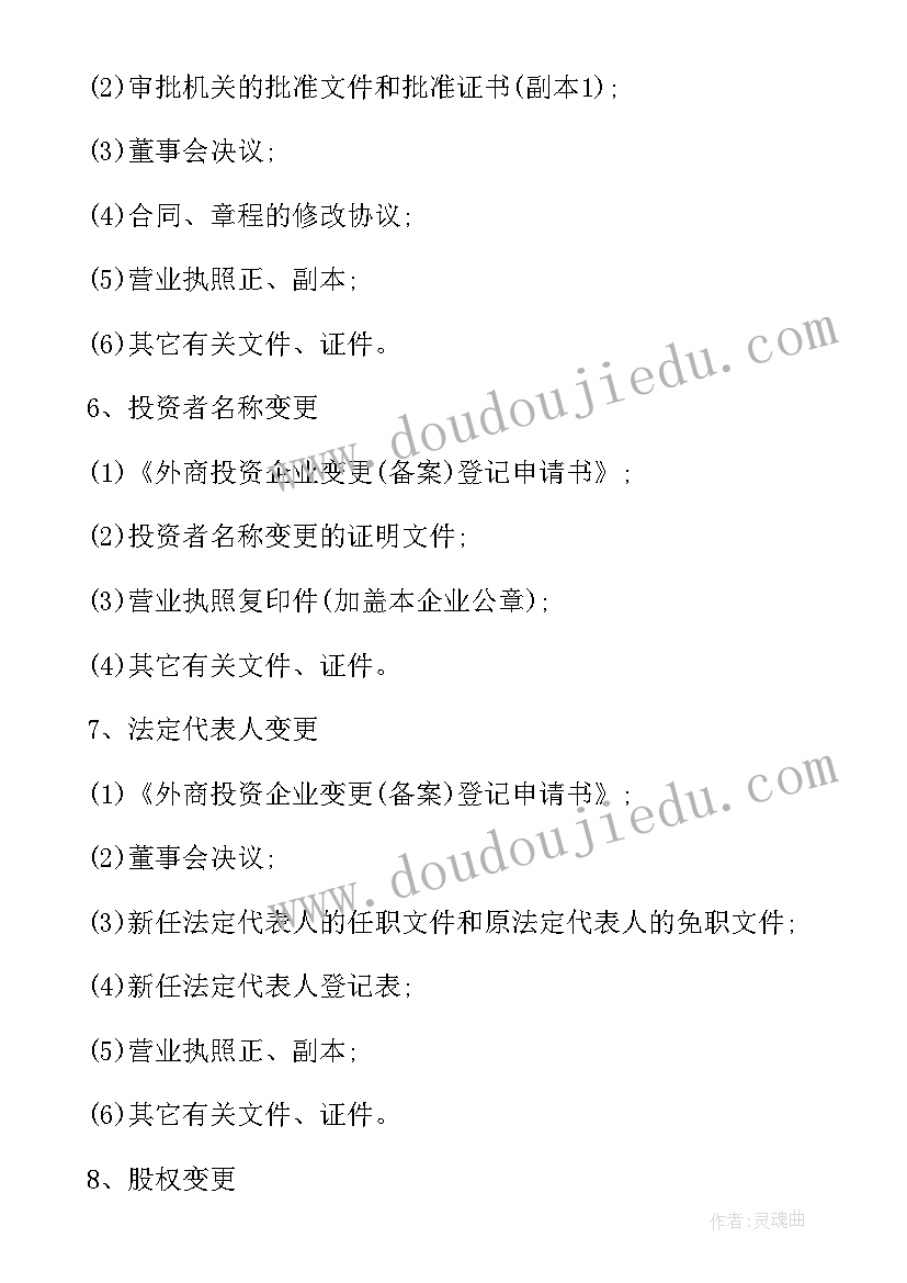 2023年公司备案登记申请书在哪里查询呢(通用5篇)