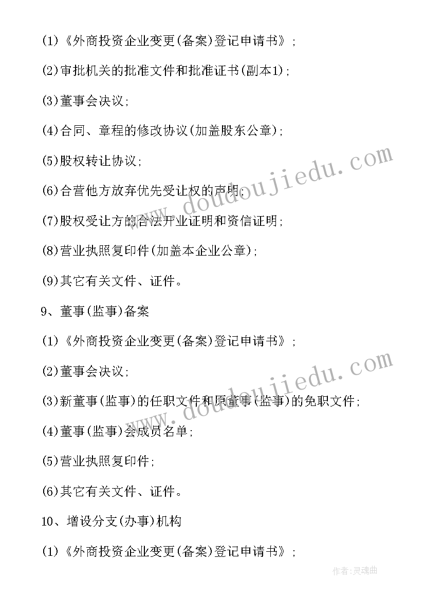 2023年公司备案登记申请书在哪里查询呢(通用5篇)