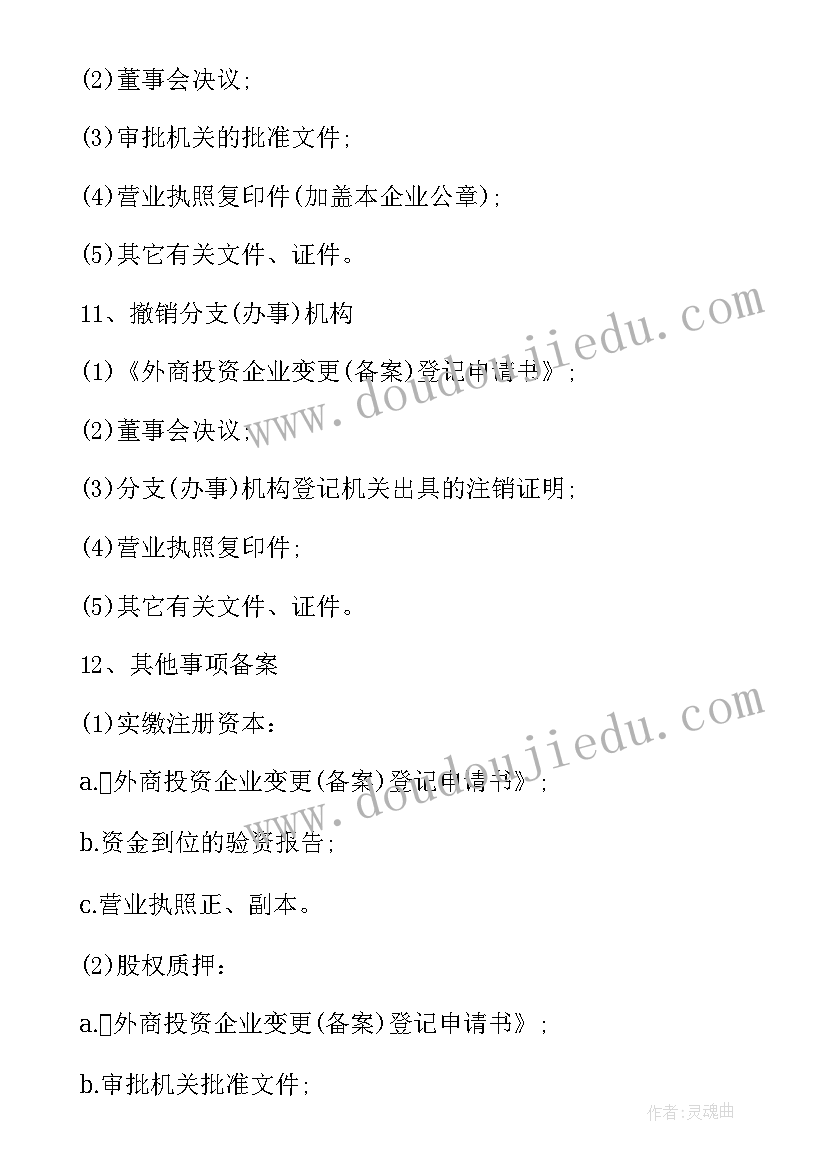 2023年公司备案登记申请书在哪里查询呢(通用5篇)