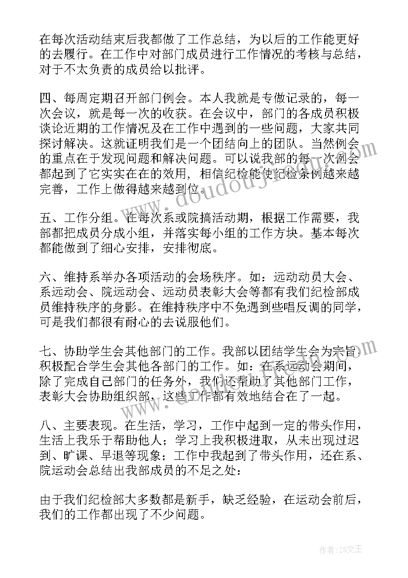 2023年学生会纪检部个人工作总结(大全5篇)