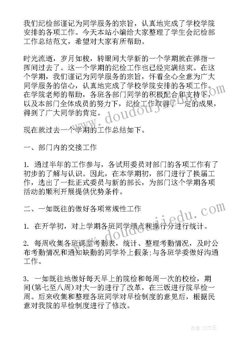 2023年学生会纪检部个人工作总结(大全5篇)