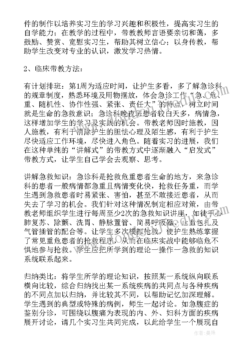 临床护理带教总结(实用5篇)