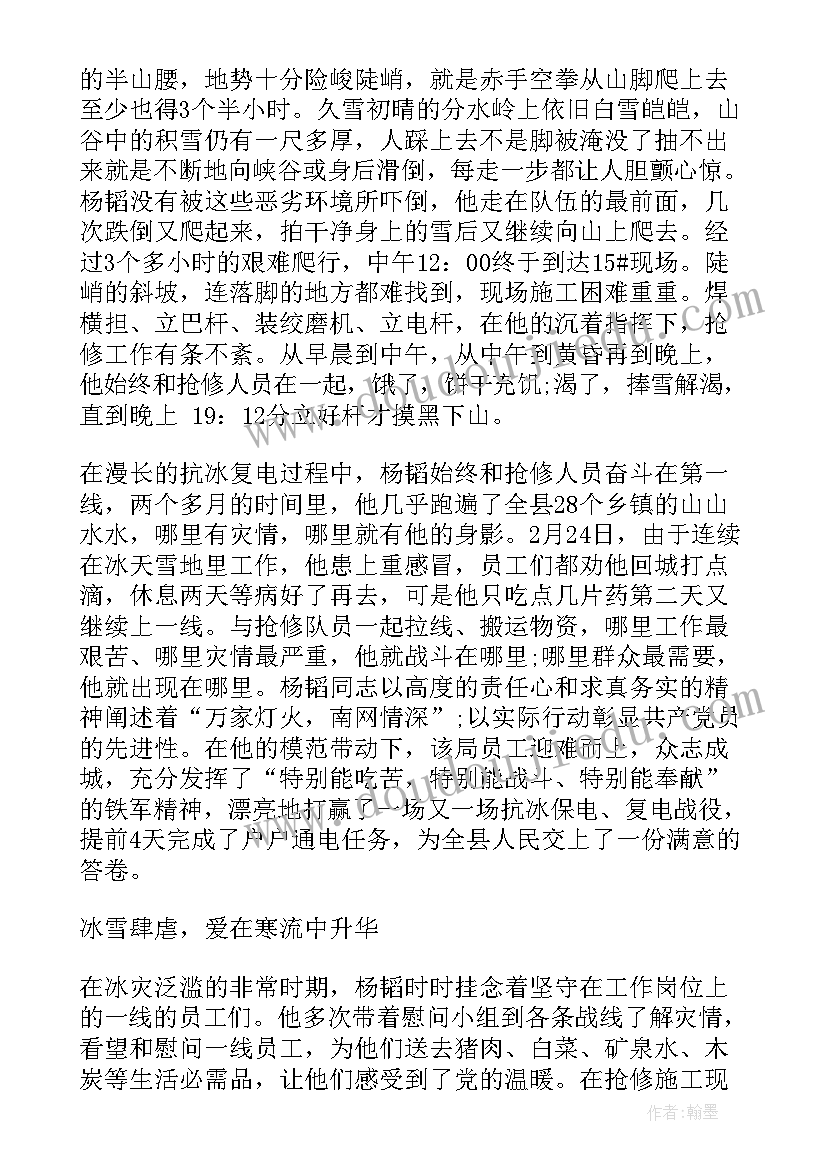 党员事迹材料(大全6篇)