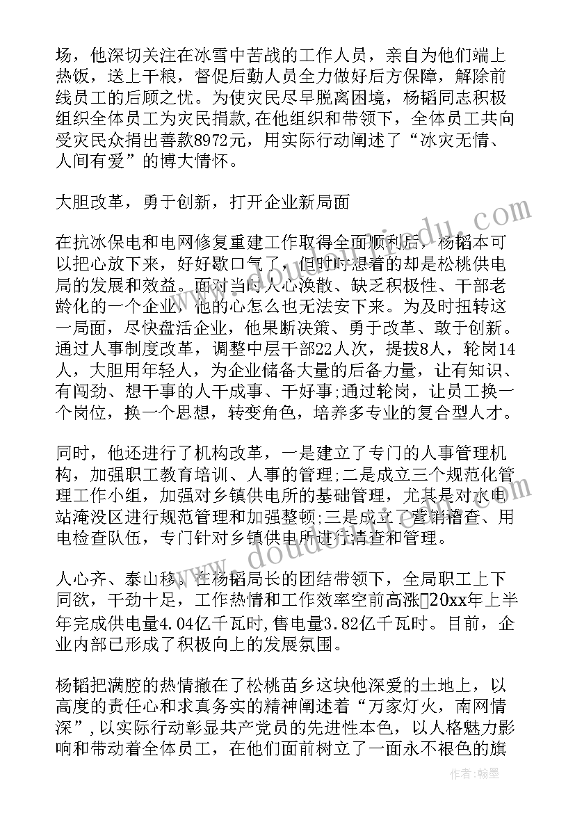 党员事迹材料(大全6篇)