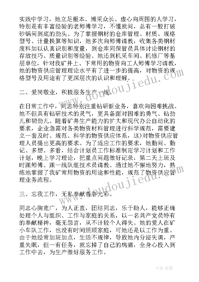 党员事迹材料(大全6篇)