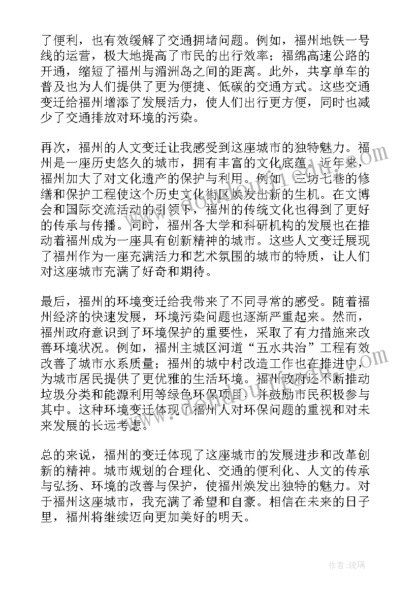 2023年福州琵琶老师工作室 福州变迁心得体会(实用6篇)