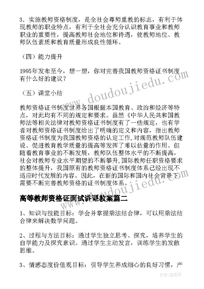 高等教师资格证面试讲课教案(优秀6篇)