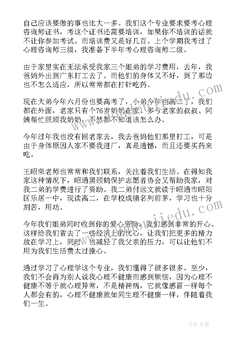 2023年教育资助感谢信 给教育局资助的感谢信(汇总5篇)