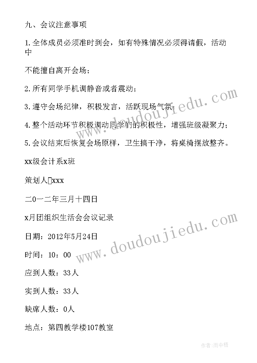 组织生活会个人检视材料政治信仰 组织生活会发言心得体会(汇总5篇)