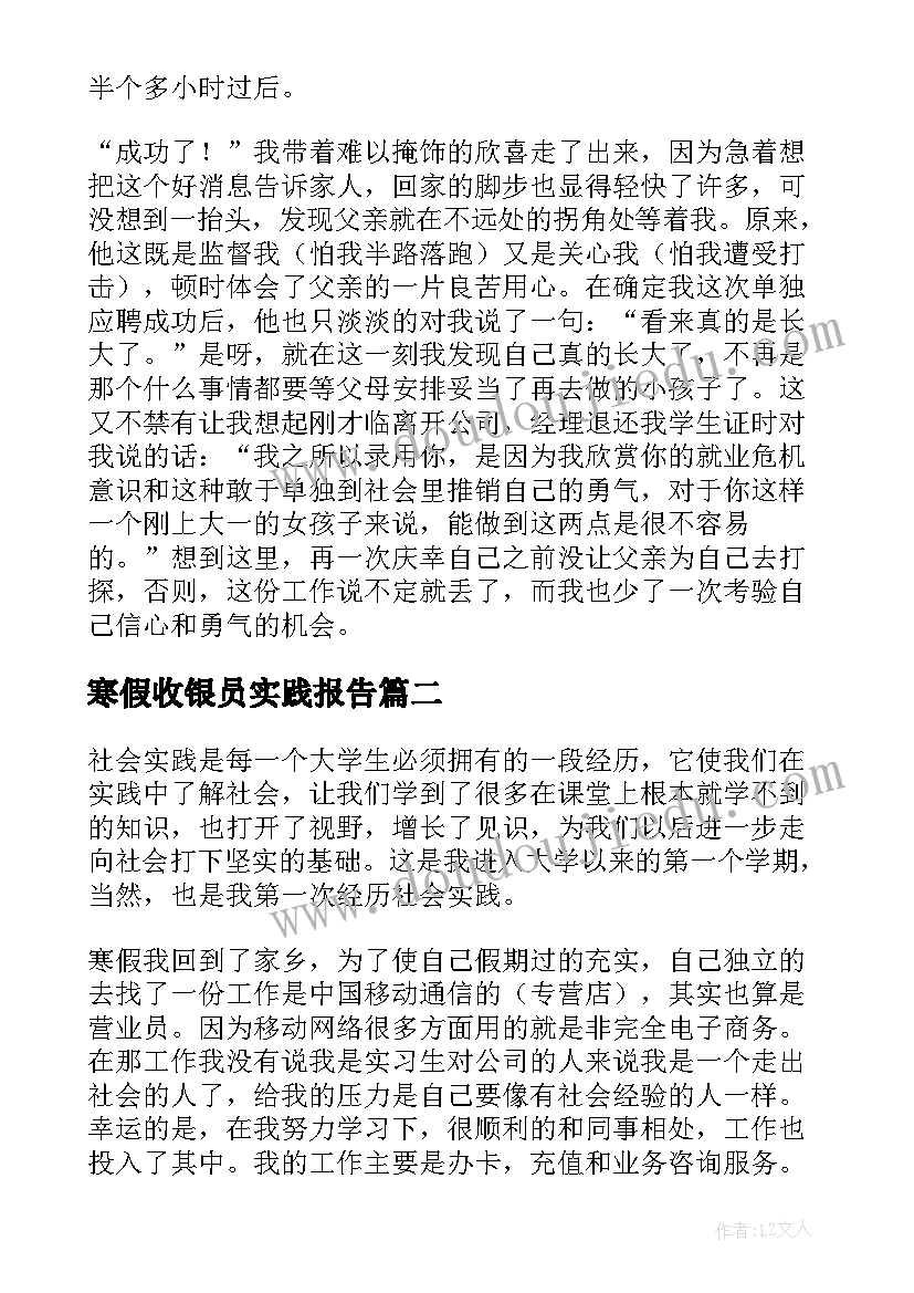 寒假收银员实践报告(汇总5篇)