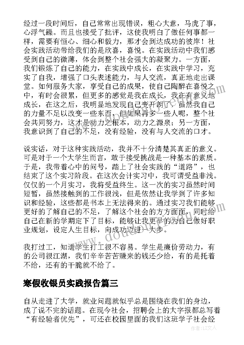 寒假收银员实践报告(汇总5篇)