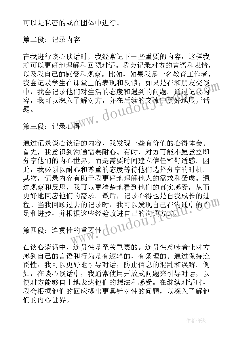 最新保安谈心谈话记录内容 谈心谈话记录内容心得体会(通用7篇)