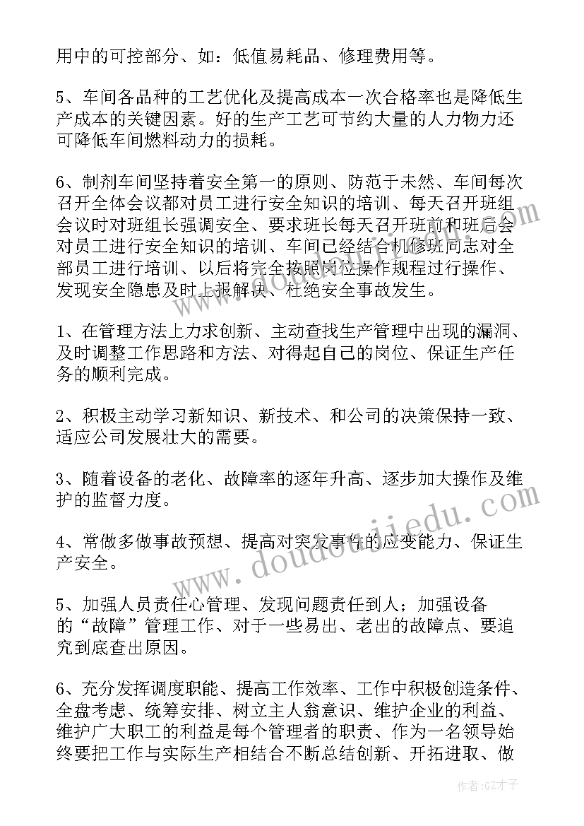 车间副主任述职报告 车间副主任述职述廉报告(优质5篇)