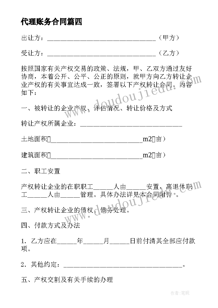 最新代理账务合同 青岛财务代理合同下载实用(精选5篇)