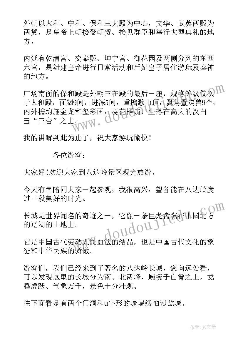 最新导游词北京贯口讲解(汇总5篇)