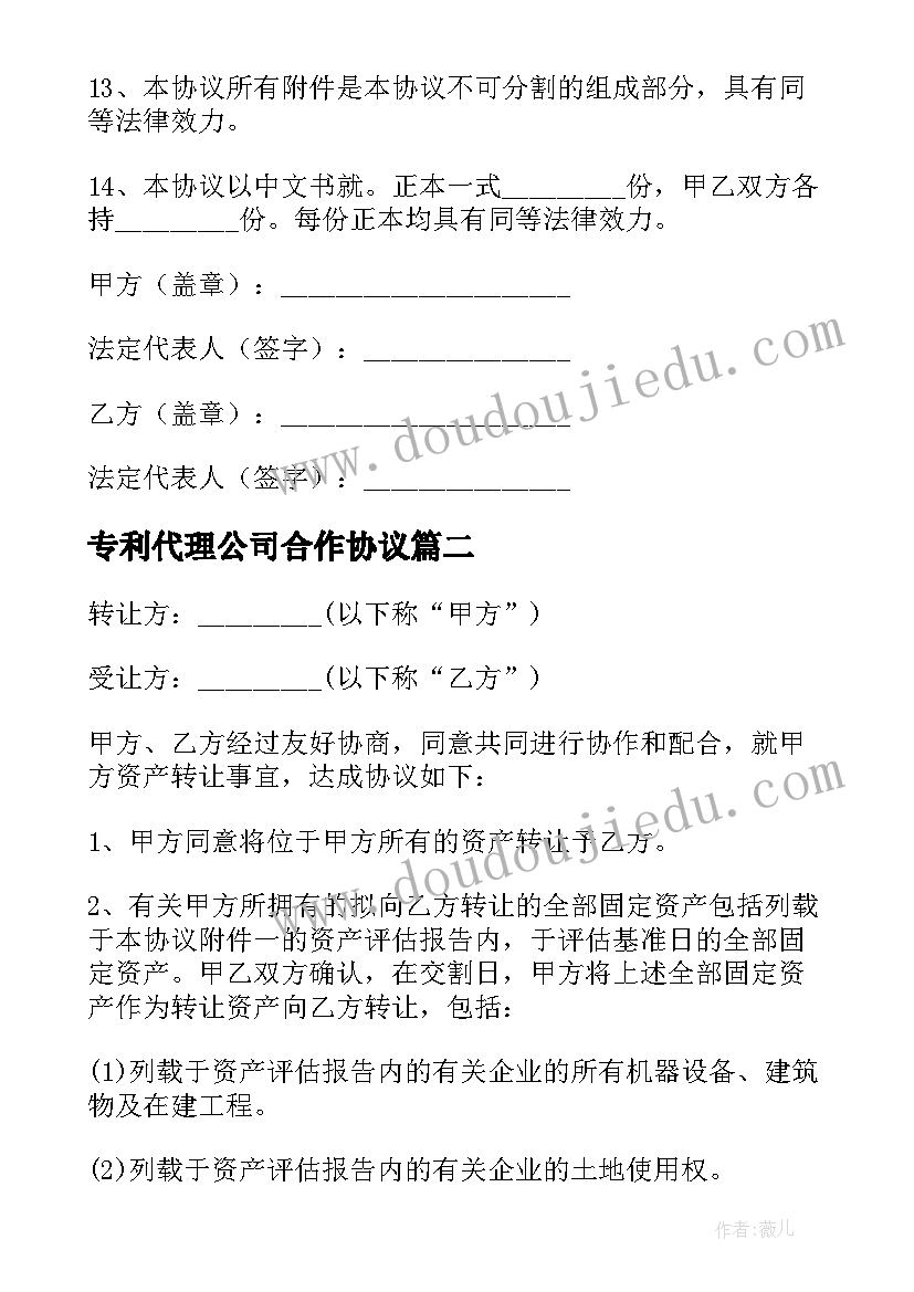 专利代理公司合作协议(实用6篇)