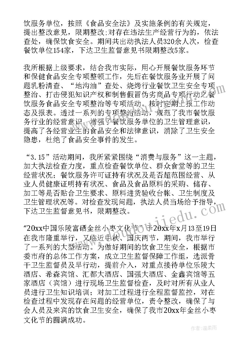 2023年卫生监督员工作体会 卫生监督工作个人总结(优秀9篇)