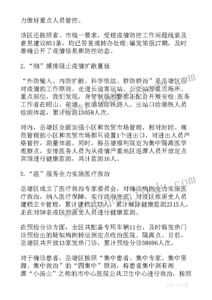 疫情支援工作总结汇报(优秀7篇)