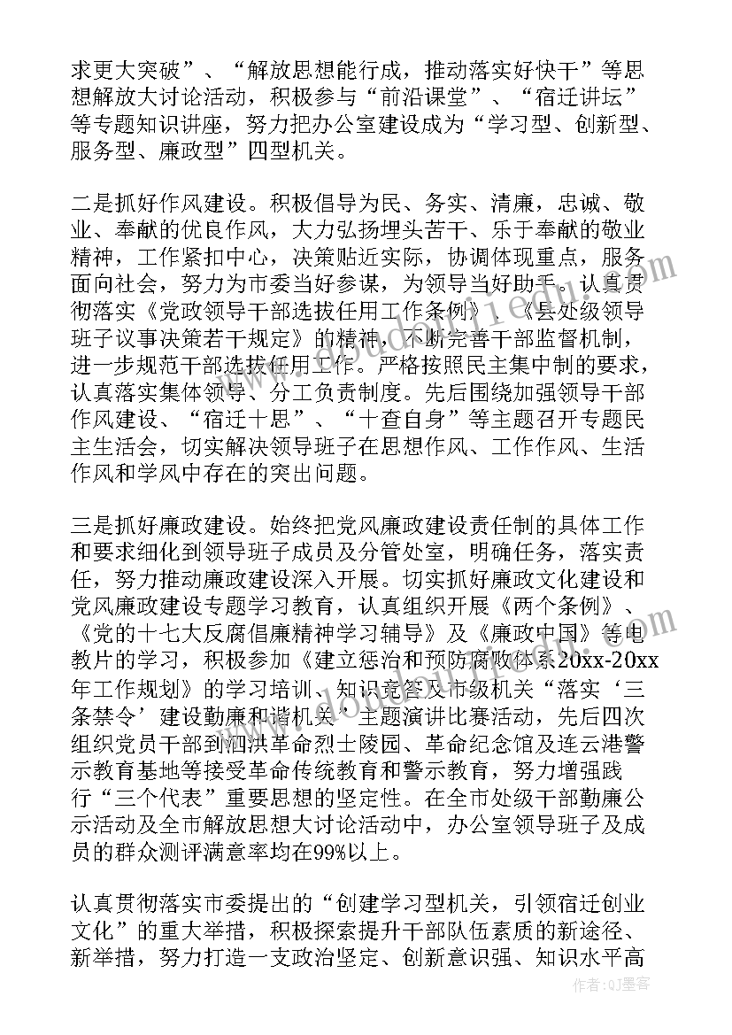 2023年班子对照查摆问题及原因 班子述职报告(精选5篇)