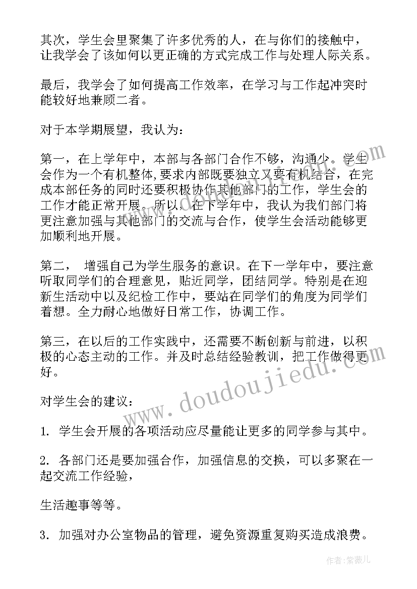 最新学生会秘书部申请书 个人总结学生会秘书处(优秀6篇)