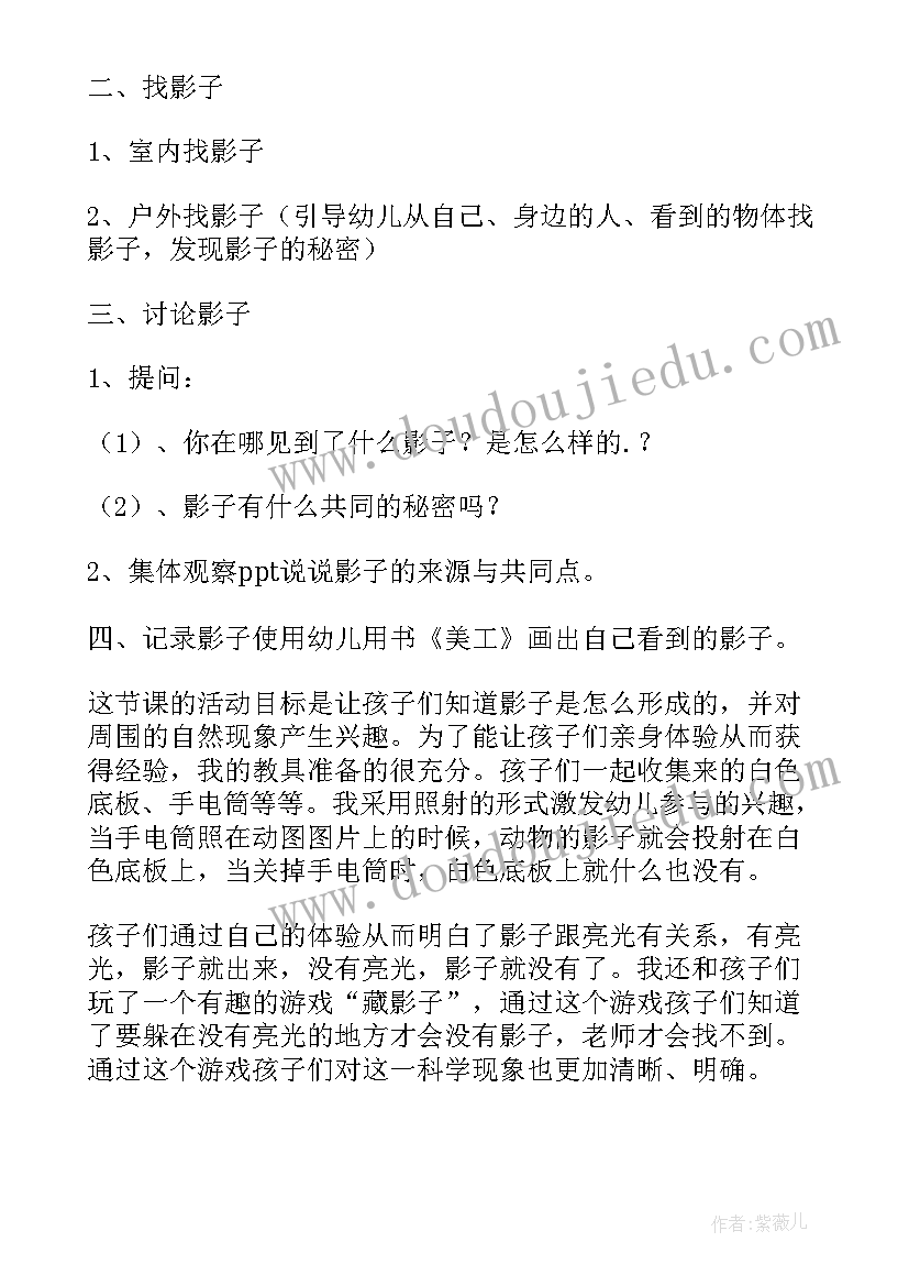 2023年光和影子大班科学教案设计思路(优质5篇)