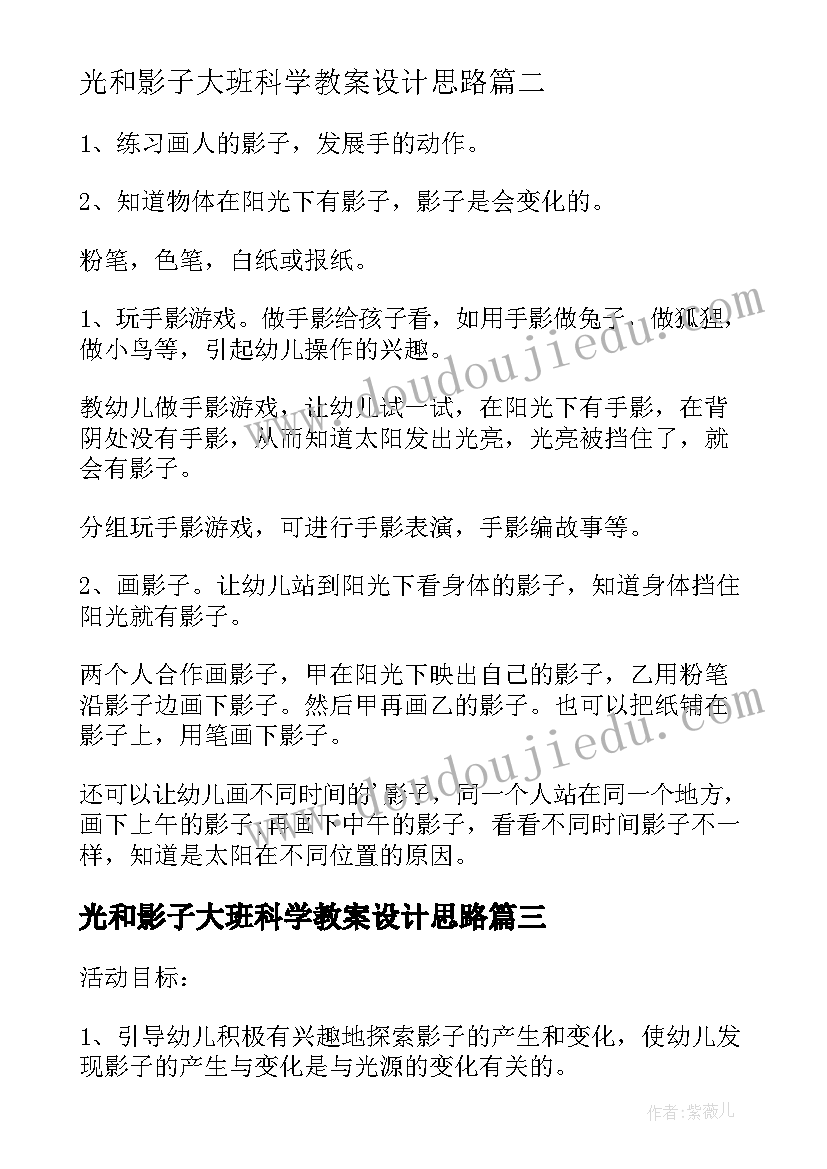 2023年光和影子大班科学教案设计思路(优质5篇)