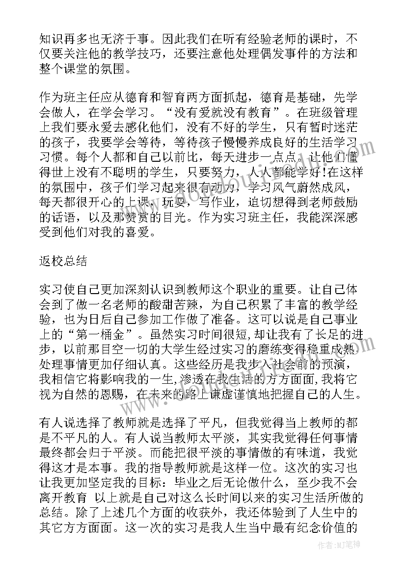 实习报告总结(汇总5篇)